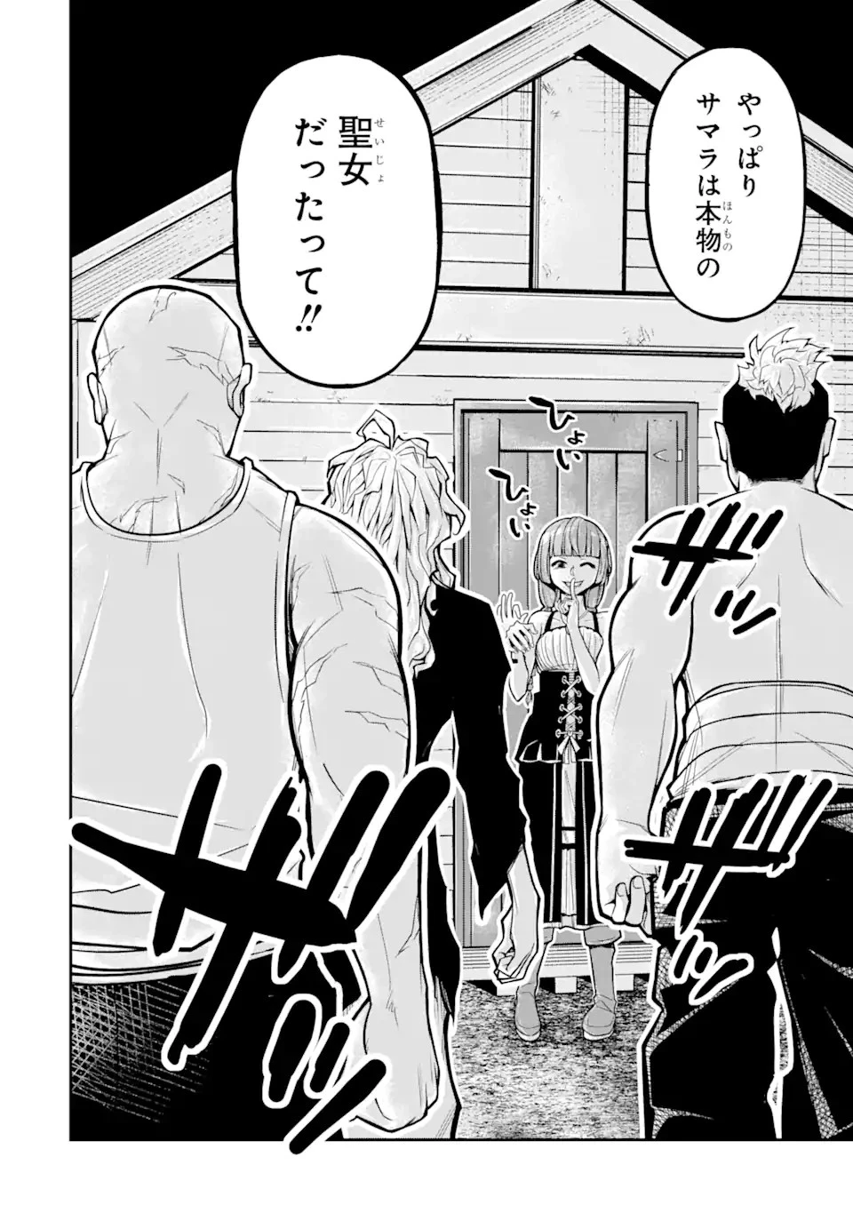 殺されて井戸に捨てられた聖女がチート怨霊になりました 第3.4話 - 4