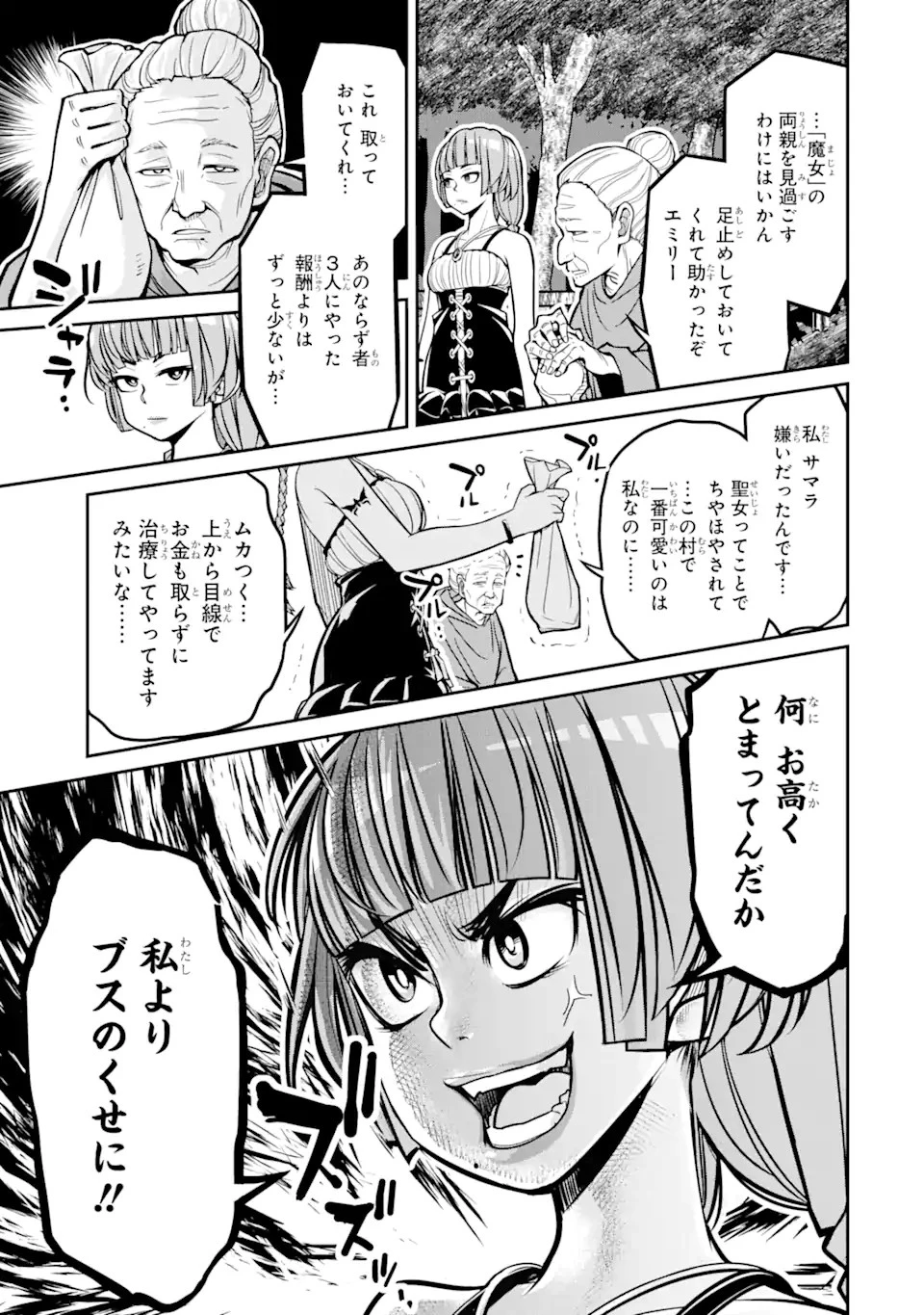 殺されて井戸に捨てられた聖女がチート怨霊になりました 第3.4話 - 7