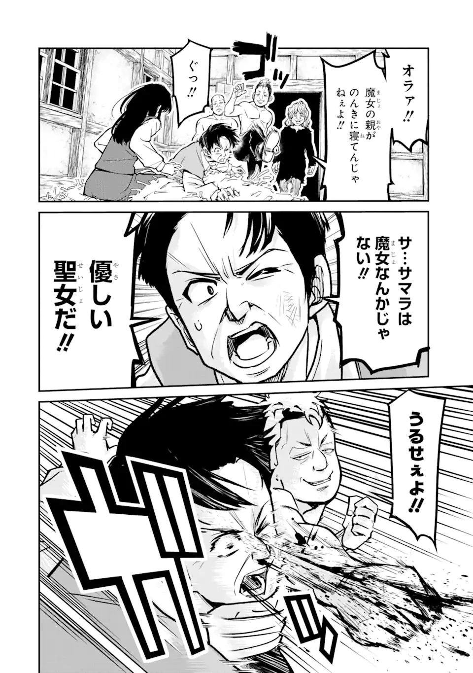 殺されて井戸に捨てられた聖女がチート怨霊になりました 第3.4話 - 8