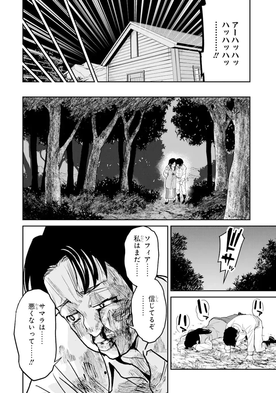殺されて井戸に捨てられた聖女がチート怨霊になりました 第3.4話 - 12