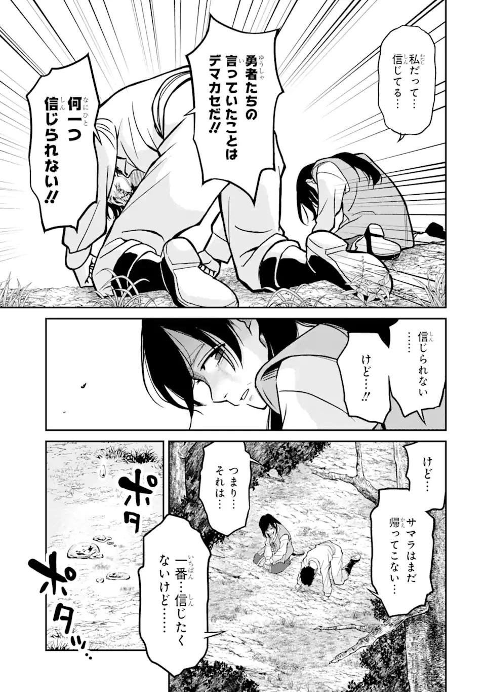 殺されて井戸に捨てられた聖女がチート怨霊になりました 第3.4話 - 13