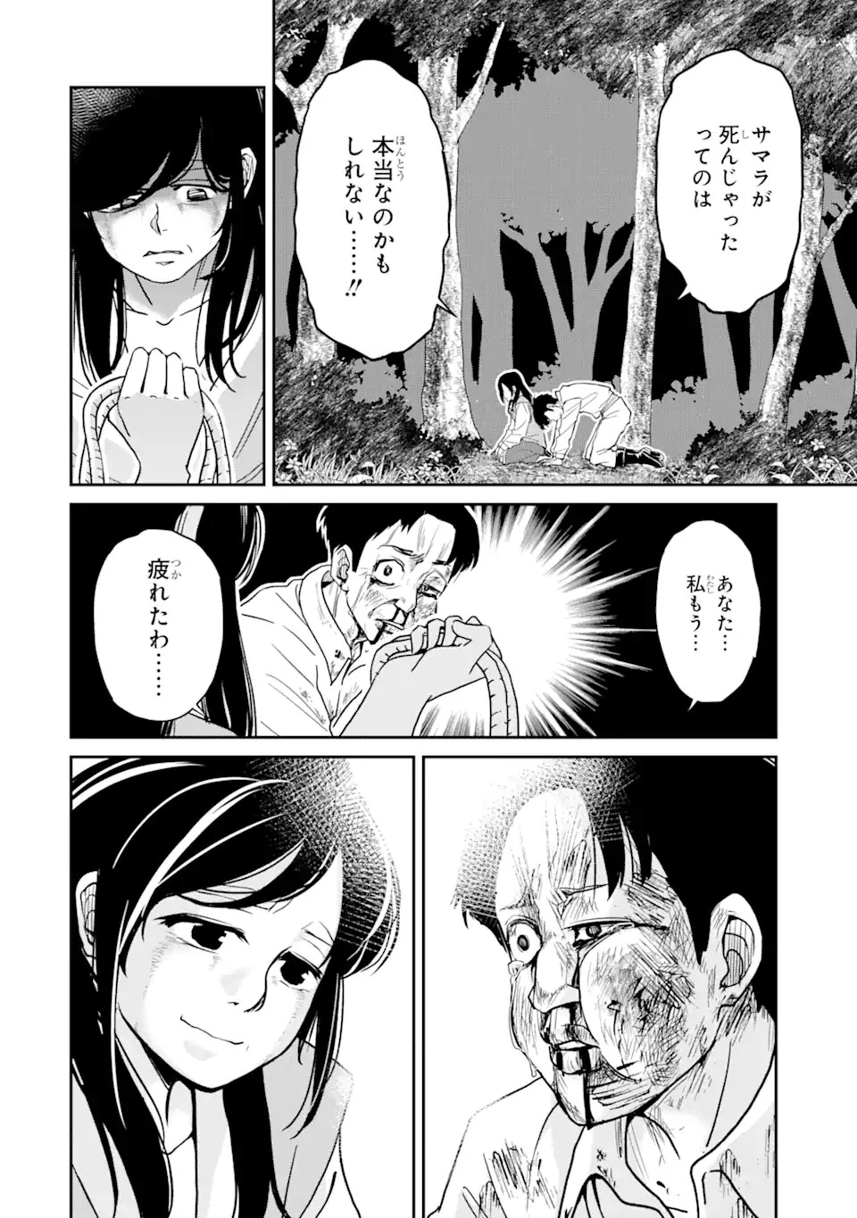 殺されて井戸に捨てられた聖女がチート怨霊になりました 第3.4話 - 14