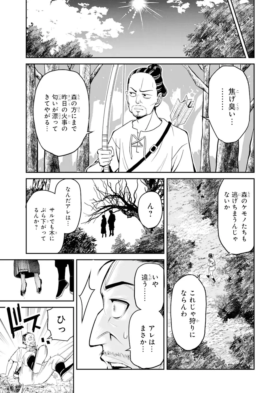 殺されて井戸に捨てられた聖女がチート怨霊になりました 第3.4話 - 15