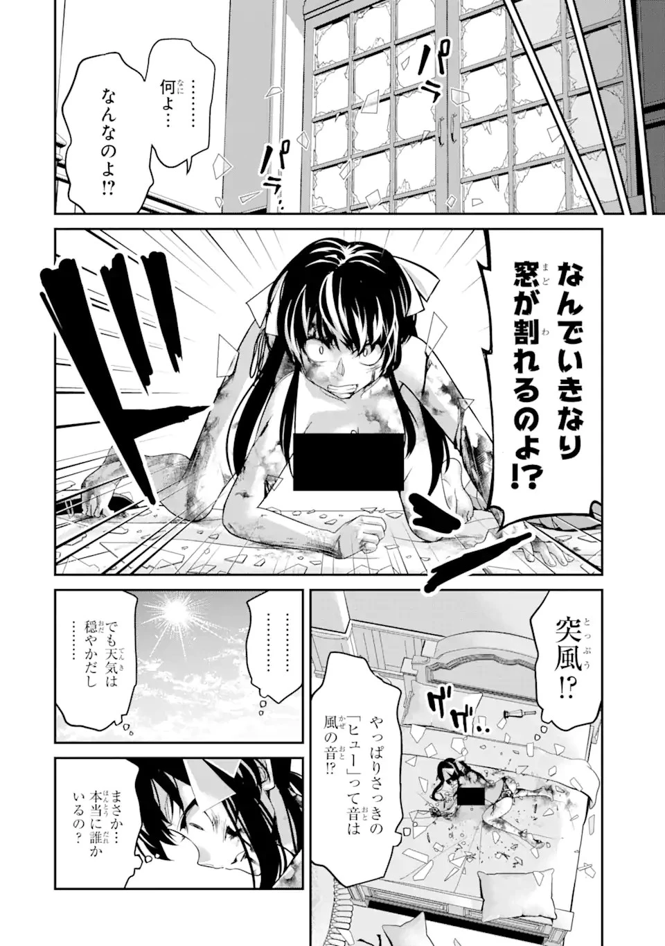 殺されて井戸に捨てられた聖女がチート怨霊になりました 第5.3話 - 6