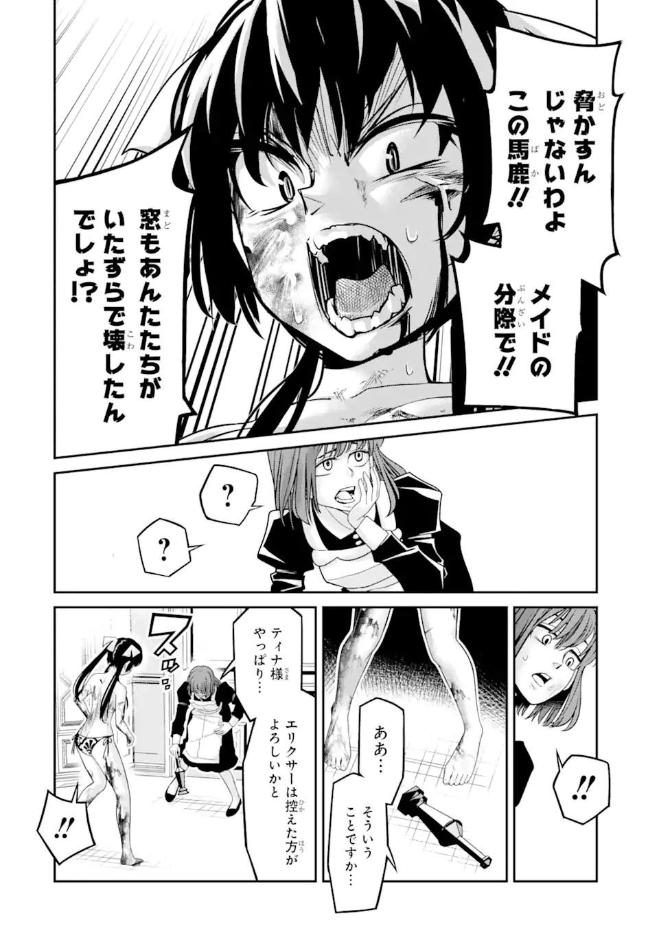 殺されて井戸に捨てられた聖女がチート怨霊になりました 第5.3話 - 10