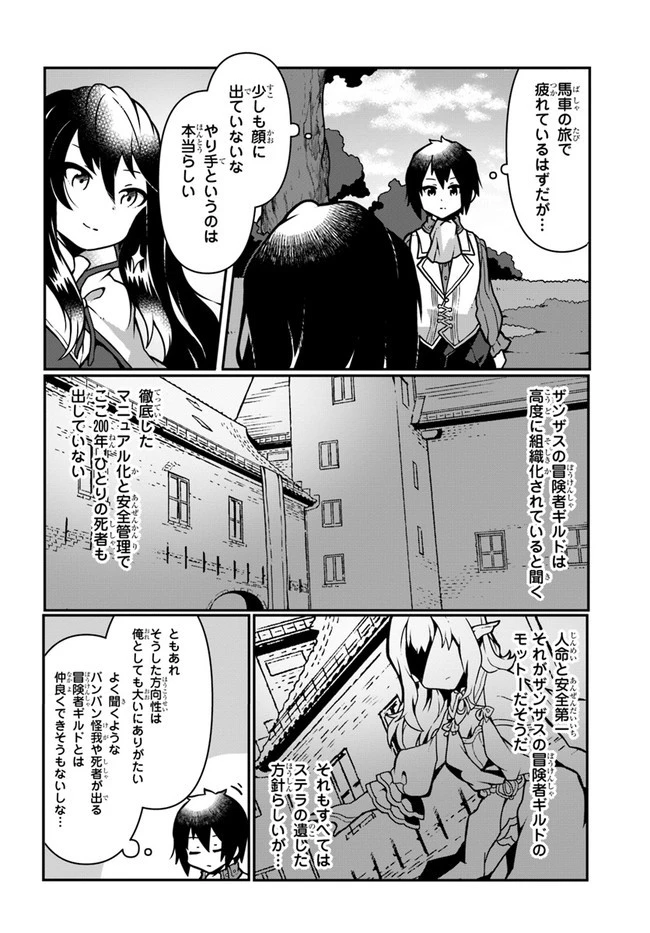 植物魔法チートでのんびり領主生活始めます　前世の知識を駆使して農業したら、逆転人生始まった件 第8話 - 6