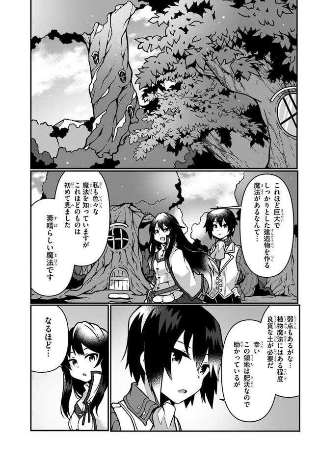 植物魔法チートでのんびり領主生活始めます　前世の知識を駆使して農業したら、逆転人生始まった件 第8話 - 7