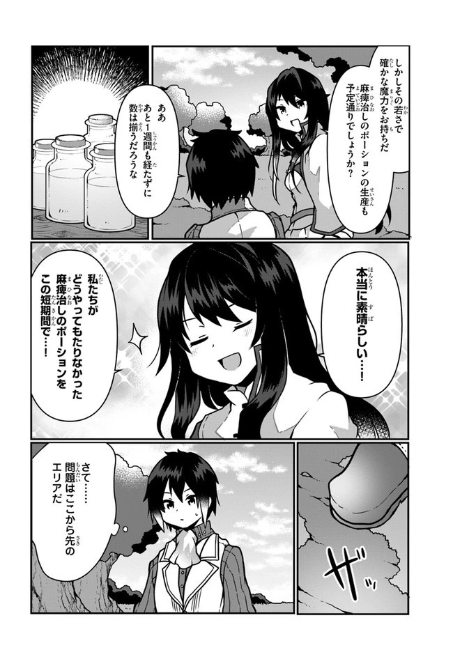 植物魔法チートでのんびり領主生活始めます　前世の知識を駆使して農業したら、逆転人生始まった件 第8話 - 8