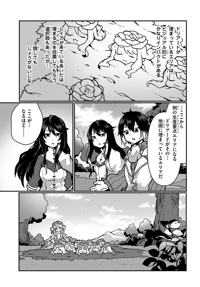 植物魔法チートでのんびり領主生活始めます　前世の知識を駆使して農業したら、逆転人生始まった件 第8話 - 9