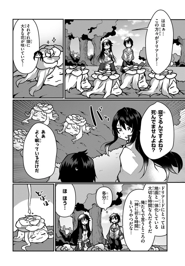 植物魔法チートでのんびり領主生活始めます　前世の知識を駆使して農業したら、逆転人生始まった件 第8話 - 10