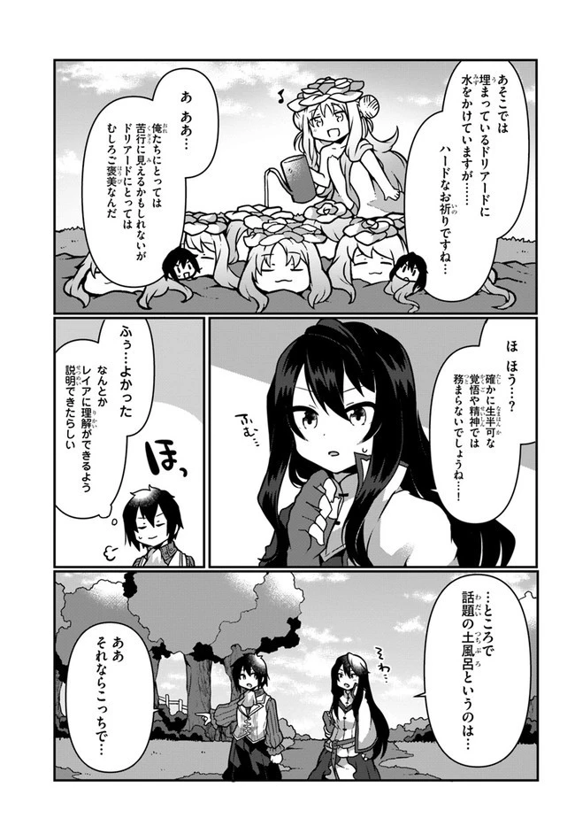 植物魔法チートでのんびり領主生活始めます　前世の知識を駆使して農業したら、逆転人生始まった件 第8話 - 11