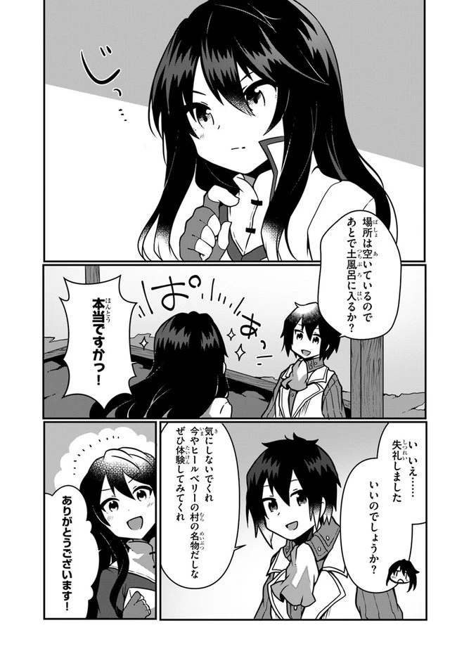 植物魔法チートでのんびり領主生活始めます　前世の知識を駆使して農業したら、逆転人生始まった件 第8話 - 13