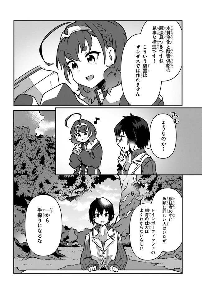 植物魔法チートでのんびり領主生活始めます　前世の知識を駆使して農業したら、逆転人生始まった件 第8話 - 16