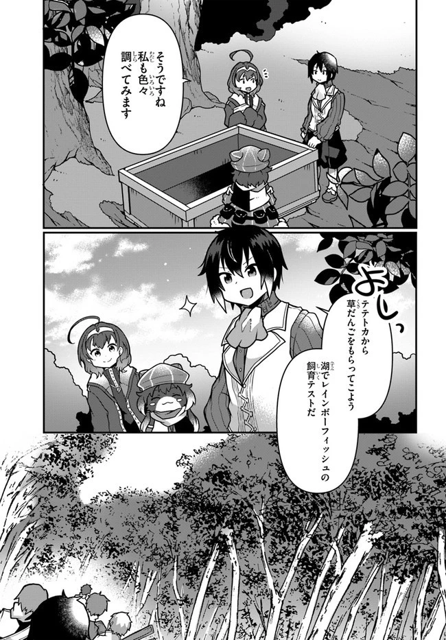 植物魔法チートでのんびり領主生活始めます　前世の知識を駆使して農業したら、逆転人生始まった件 第8話 - 17