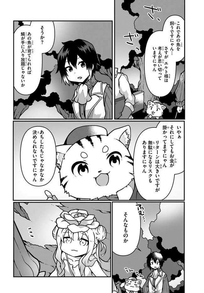 植物魔法チートでのんびり領主生活始めます　前世の知識を駆使して農業したら、逆転人生始まった件 第8話 - 18