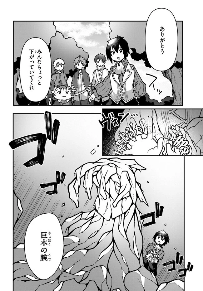 植物魔法チートでのんびり領主生活始めます　前世の知識を駆使して農業したら、逆転人生始まった件 第8話 - 20