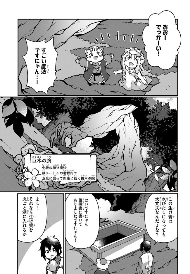 植物魔法チートでのんびり領主生活始めます　前世の知識を駆使して農業したら、逆転人生始まった件 第8話 - 21
