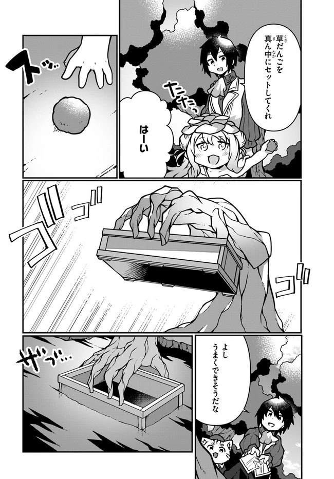 植物魔法チートでのんびり領主生活始めます　前世の知識を駆使して農業したら、逆転人生始まった件 第8話 - 22