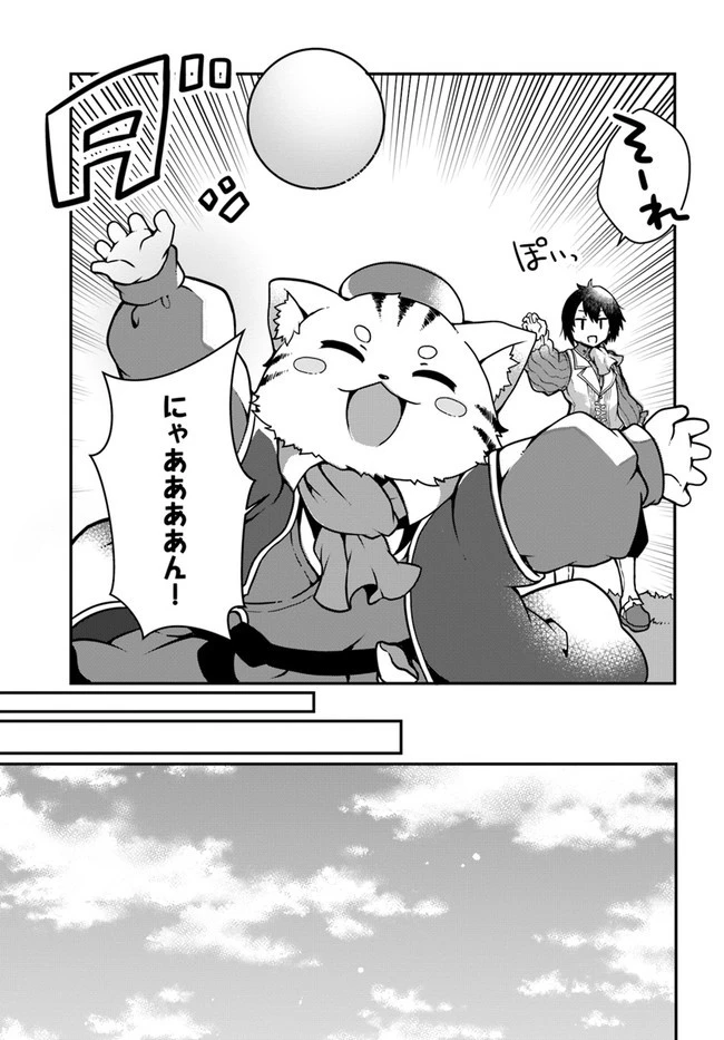 植物魔法チートでのんびり領主生活始めます　前世の知識を駆使して農業したら、逆転人生始まった件 第8話 - 25