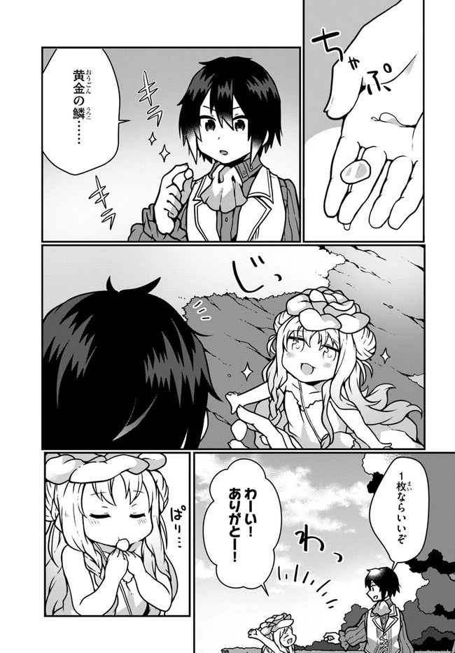 植物魔法チートでのんびり領主生活始めます　前世の知識を駆使して農業したら、逆転人生始まった件 第8話 - 27