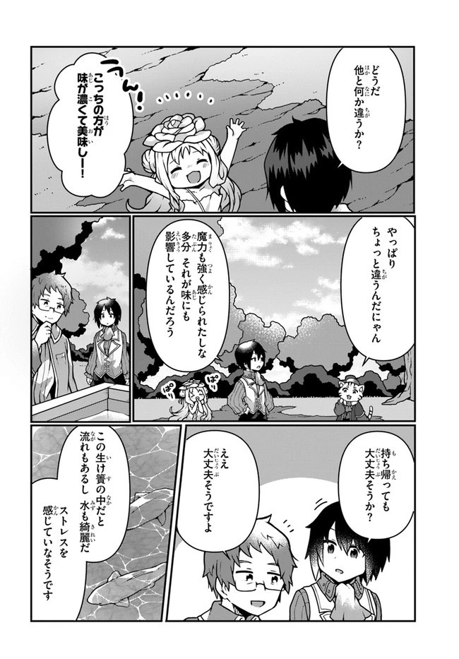 植物魔法チートでのんびり領主生活始めます　前世の知識を駆使して農業したら、逆転人生始まった件 第8話 - 28