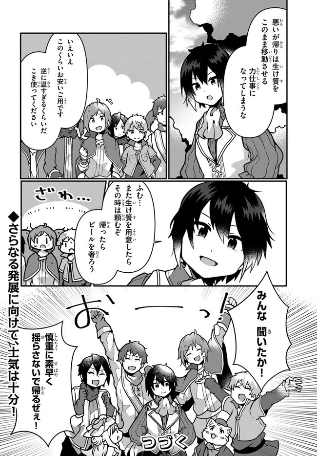 植物魔法チートでのんびり領主生活始めます　前世の知識を駆使して農業したら、逆転人生始まった件 第8話 - 30