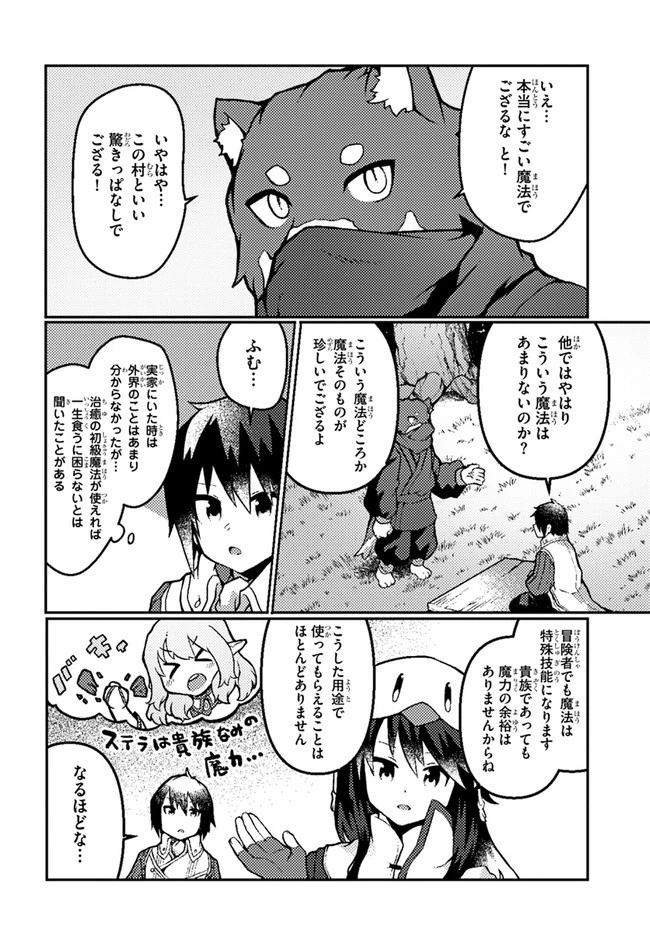 植物魔法チートでのんびり領主生活始めます　前世の知識を駆使して農業したら、逆転人生始まった件 第18話 - 2