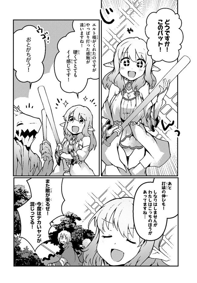 植物魔法チートでのんびり領主生活始めます　前世の知識を駆使して農業したら、逆転人生始まった件 第18話 - 4