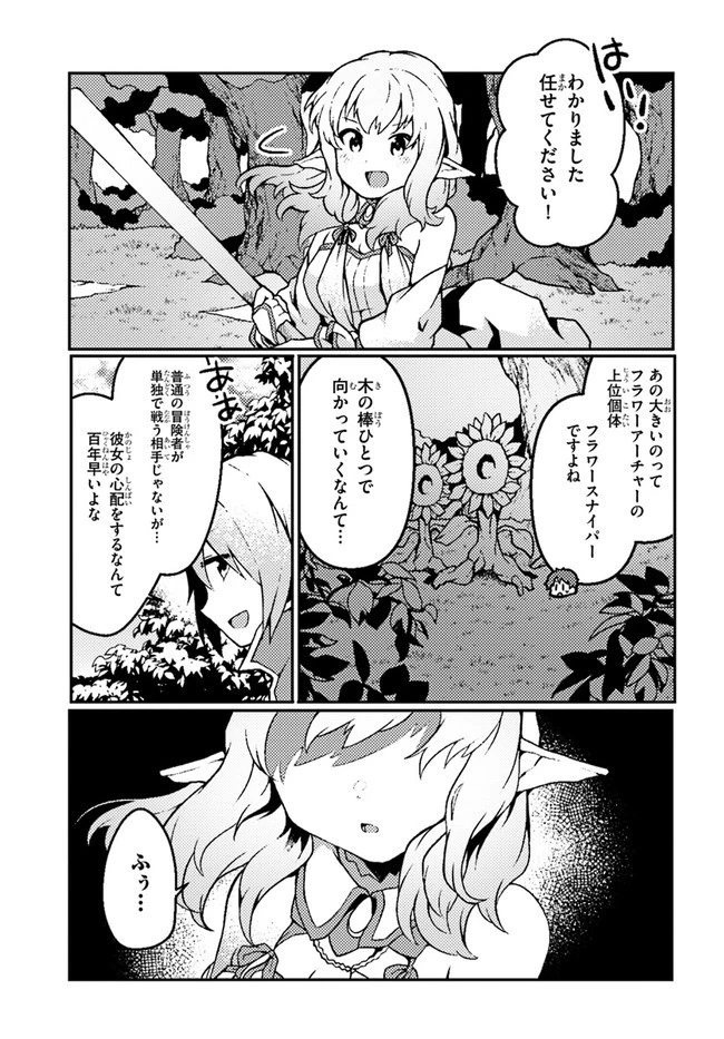植物魔法チートでのんびり領主生活始めます　前世の知識を駆使して農業したら、逆転人生始まった件 第18話 - 5