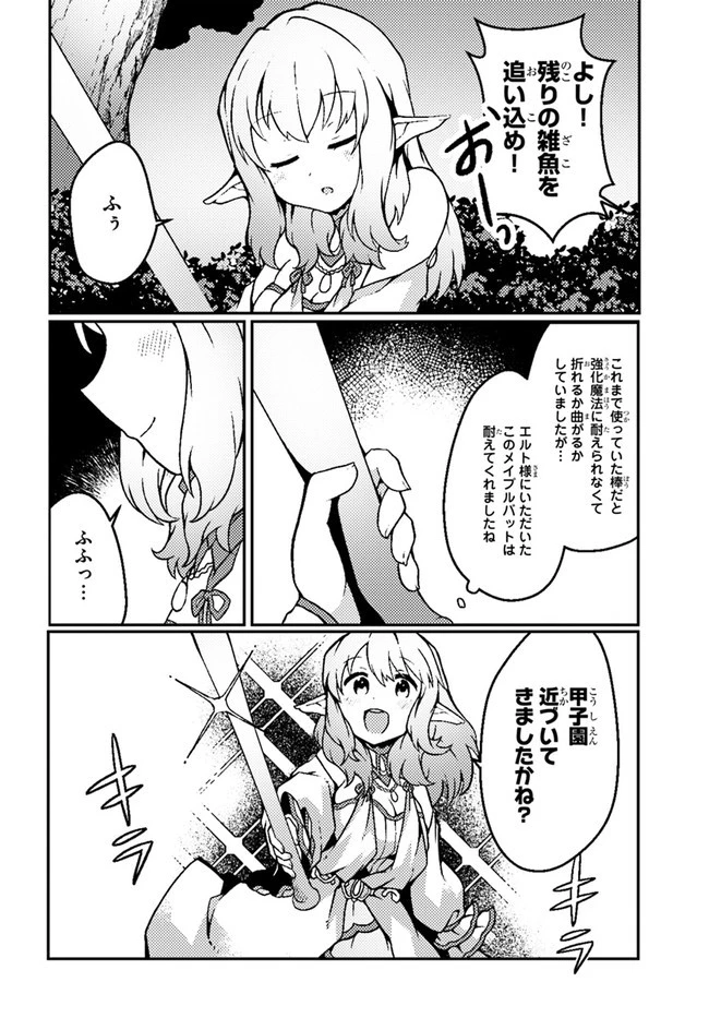 植物魔法チートでのんびり領主生活始めます　前世の知識を駆使して農業したら、逆転人生始まった件 第18話 - 8