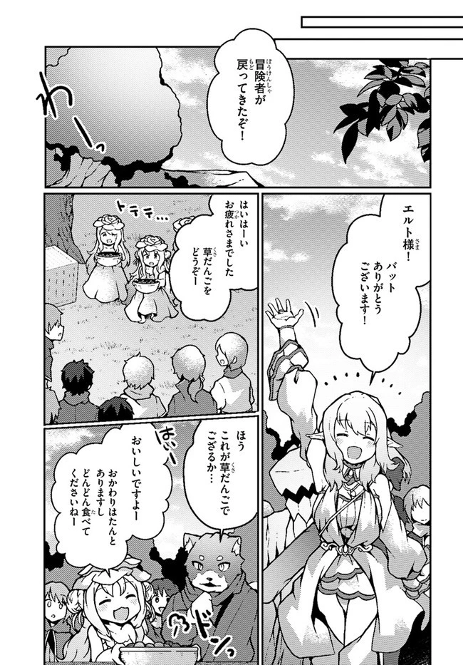 植物魔法チートでのんびり領主生活始めます　前世の知識を駆使して農業したら、逆転人生始まった件 第18話 - 9