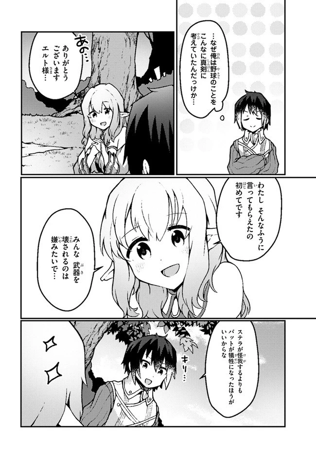 植物魔法チートでのんびり領主生活始めます　前世の知識を駆使して農業したら、逆転人生始まった件 第18話 - 12