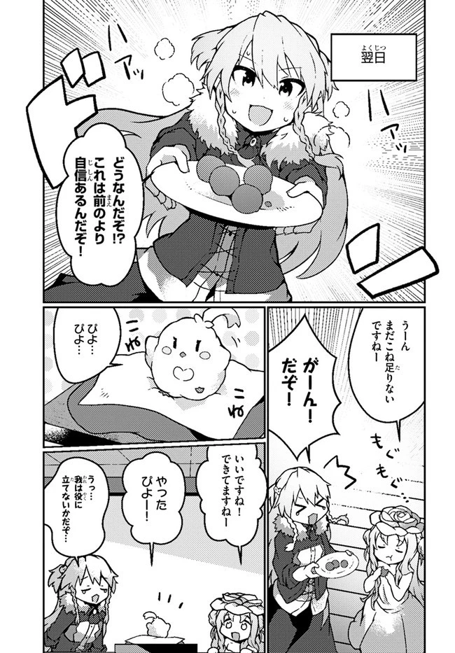 植物魔法チートでのんびり領主生活始めます　前世の知識を駆使して農業したら、逆転人生始まった件 第18話 - 13