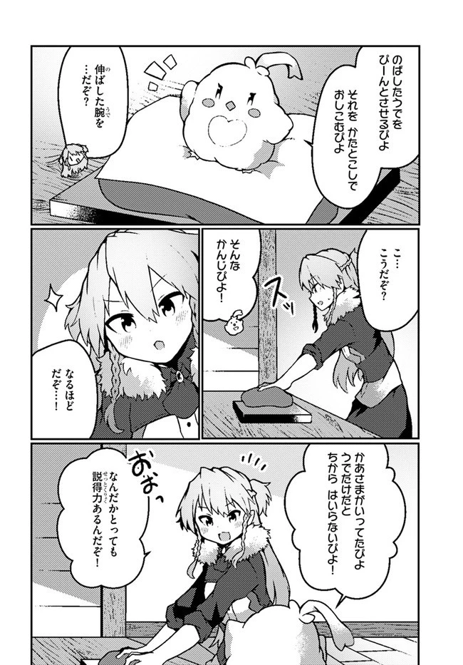 植物魔法チートでのんびり領主生活始めます　前世の知識を駆使して農業したら、逆転人生始まった件 第18話 - 14