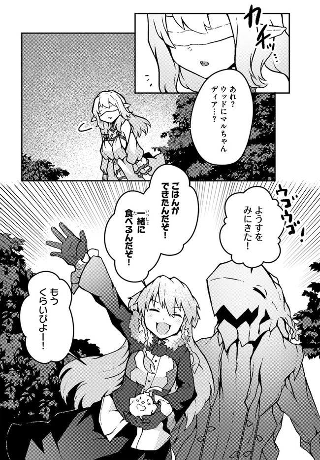 植物魔法チートでのんびり領主生活始めます　前世の知識を駆使して農業したら、逆転人生始まった件 第18話 - 24