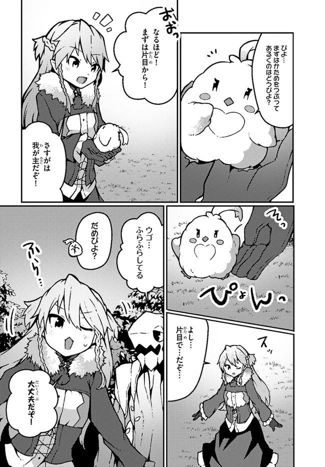 植物魔法チートでのんびり領主生活始めます　前世の知識を駆使して農業したら、逆転人生始まった件 第18話 - 26