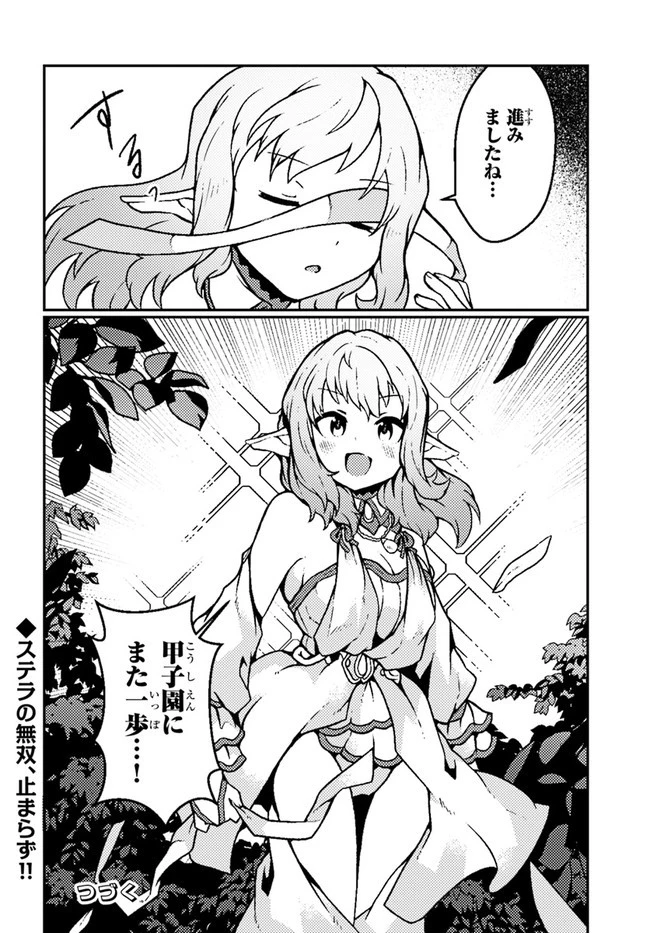 植物魔法チートでのんびり領主生活始めます　前世の知識を駆使して農業したら、逆転人生始まった件 第18話 - 30