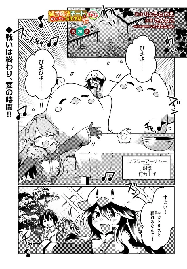 植物魔法チートでのんびり領主生活始めます　前世の知識を駆使して農業したら、逆転人生始まった件 第20話 - 1