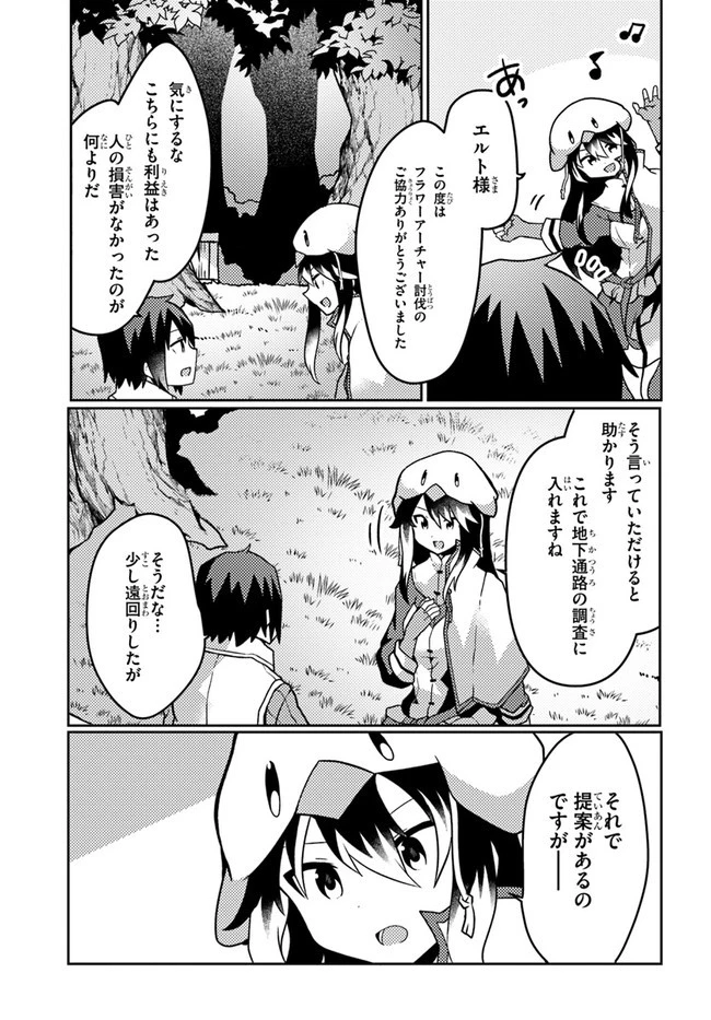 植物魔法チートでのんびり領主生活始めます　前世の知識を駆使して農業したら、逆転人生始まった件 第20話 - 3