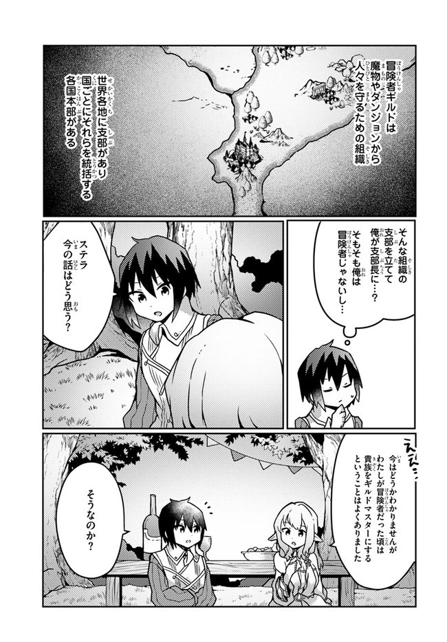 植物魔法チートでのんびり領主生活始めます　前世の知識を駆使して農業したら、逆転人生始まった件 第20話 - 5