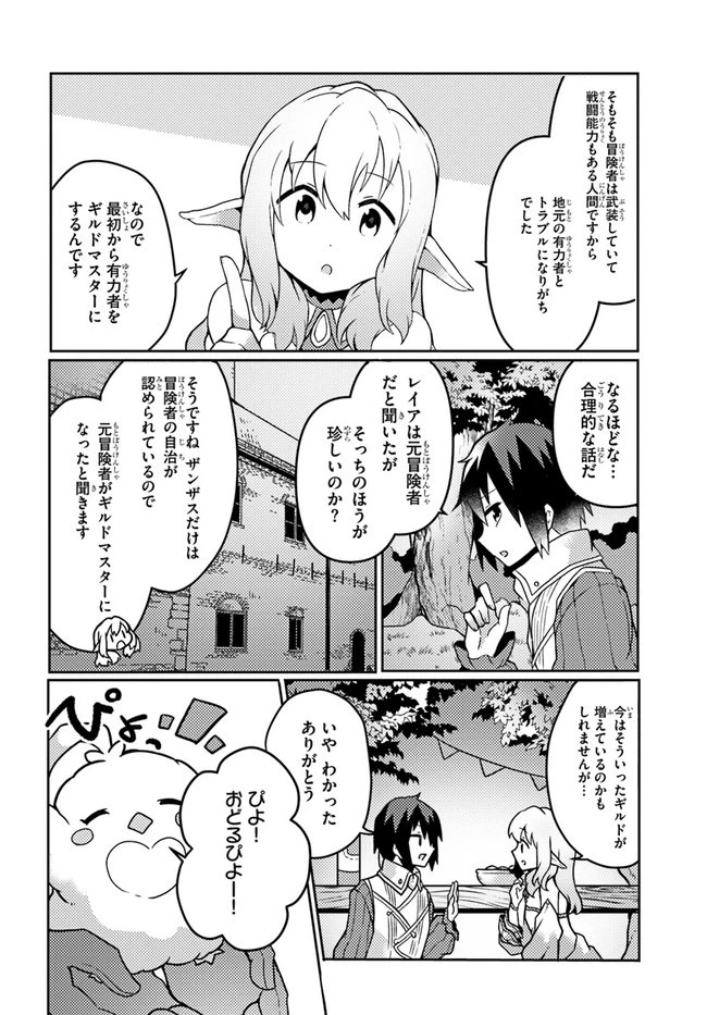 植物魔法チートでのんびり領主生活始めます　前世の知識を駆使して農業したら、逆転人生始まった件 第20話 - 6