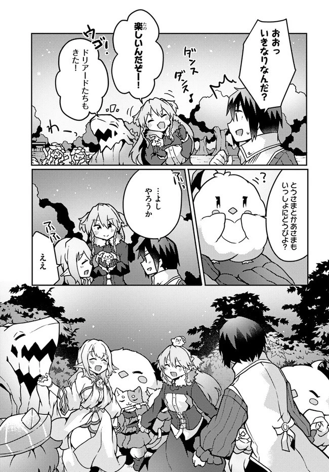 植物魔法チートでのんびり領主生活始めます　前世の知識を駆使して農業したら、逆転人生始まった件 第20話 - 7