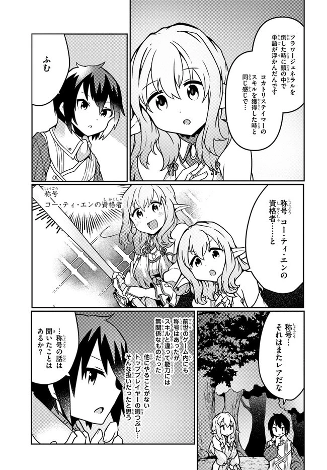 植物魔法チートでのんびり領主生活始めます　前世の知識を駆使して農業したら、逆転人生始まった件 第20話 - 9