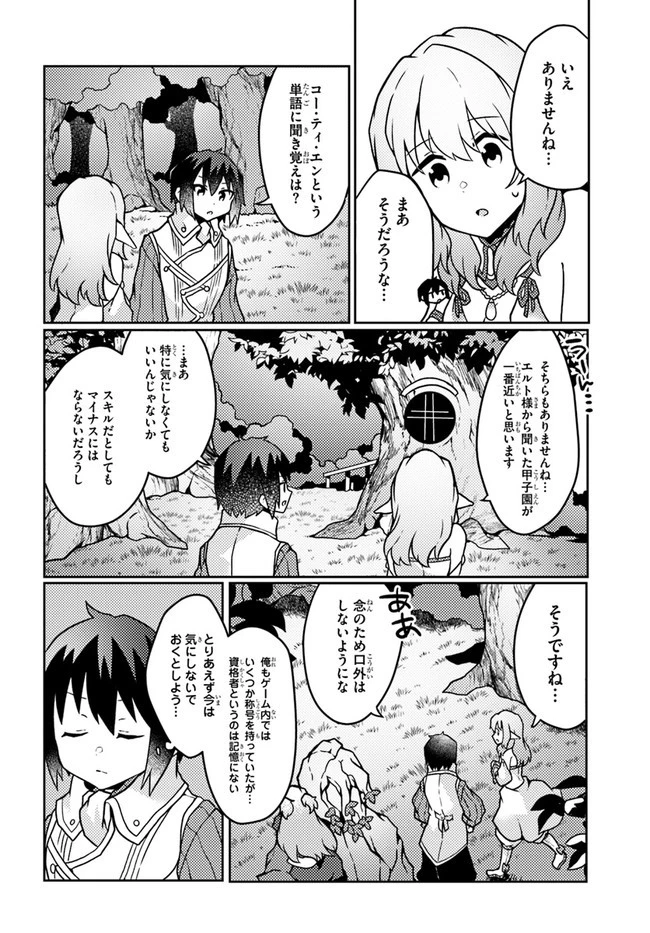 植物魔法チートでのんびり領主生活始めます　前世の知識を駆使して農業したら、逆転人生始まった件 第20話 - 10