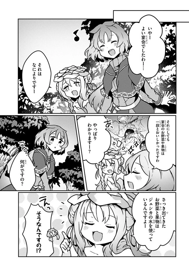 植物魔法チートでのんびり領主生活始めます　前世の知識を駆使して農業したら、逆転人生始まった件 第20話 - 11