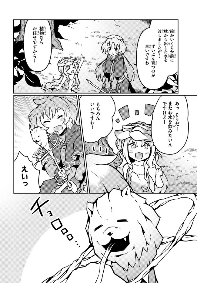 植物魔法チートでのんびり領主生活始めます　前世の知識を駆使して農業したら、逆転人生始まった件 第20話 - 12