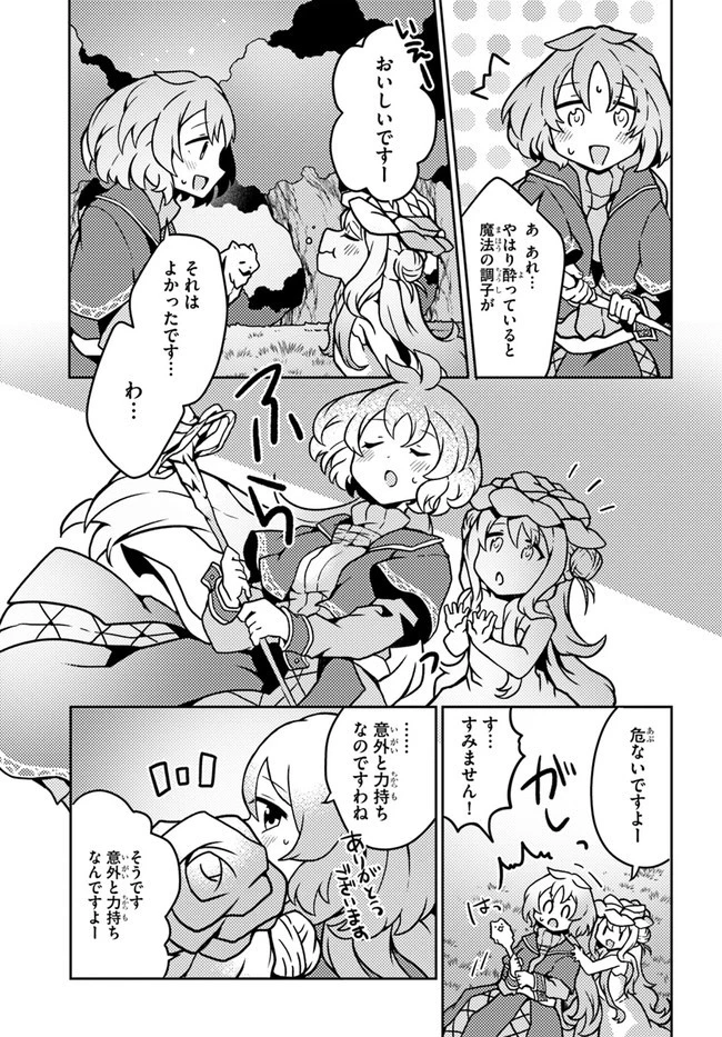 植物魔法チートでのんびり領主生活始めます　前世の知識を駆使して農業したら、逆転人生始まった件 第20話 - 13