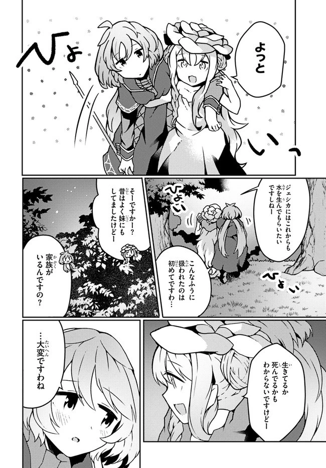 植物魔法チートでのんびり領主生活始めます　前世の知識を駆使して農業したら、逆転人生始まった件 第20話 - 14