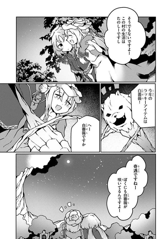 植物魔法チートでのんびり領主生活始めます　前世の知識を駆使して農業したら、逆転人生始まった件 第20話 - 15