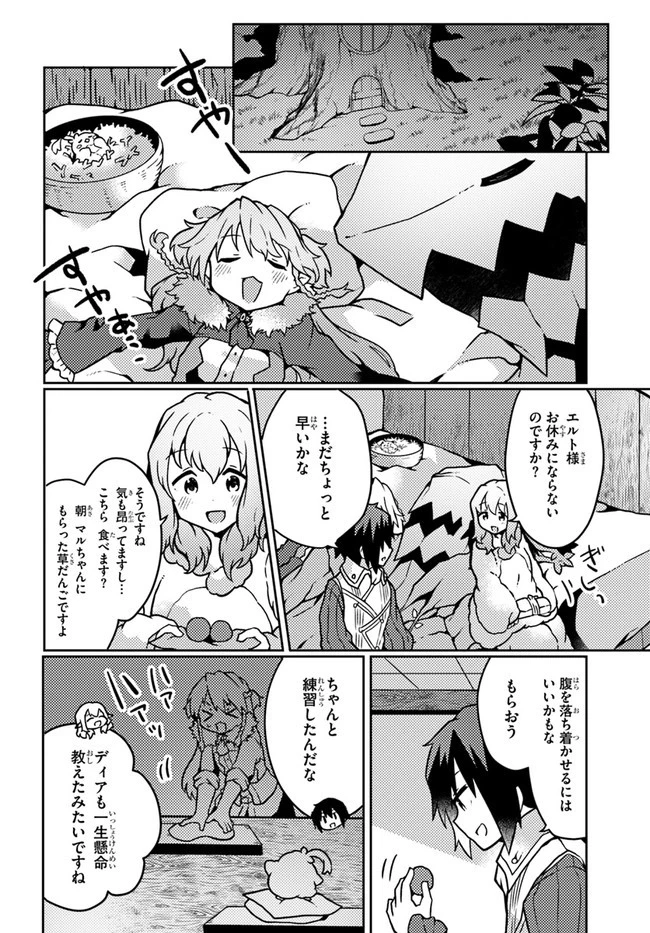 植物魔法チートでのんびり領主生活始めます　前世の知識を駆使して農業したら、逆転人生始まった件 第20話 - 16